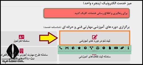 لیست دوره های فنی حرفه ای