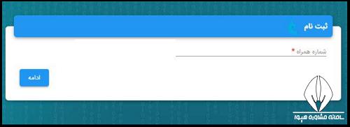 ثبت نام سایت sakha.epolice