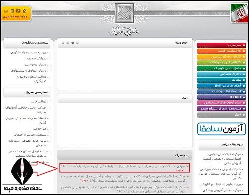 اسامی دعوت شدگان مصاحبه دانشگاه فرهنگیان