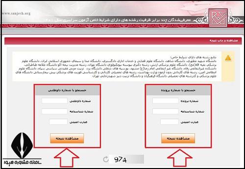 لیست اسامی پذیرفته شدگان دانشگاه فرهنگیان