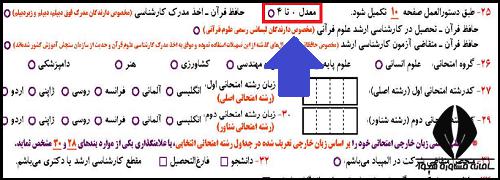 معدل 0-4 در ثبت نام ارشد