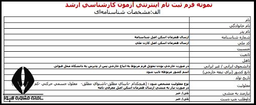 ثبت نام کارشناسی ارشد وزارت بهداشت