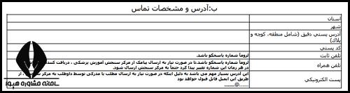 فرم ثبت نام ارشد وزارت بهداشت