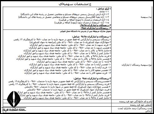فرم ثبت نام کارشناسی ارشد علوم پزشکی