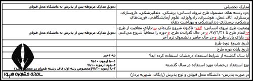 فرم ثبت نام کارشناسی ارشد علوم پزشکی