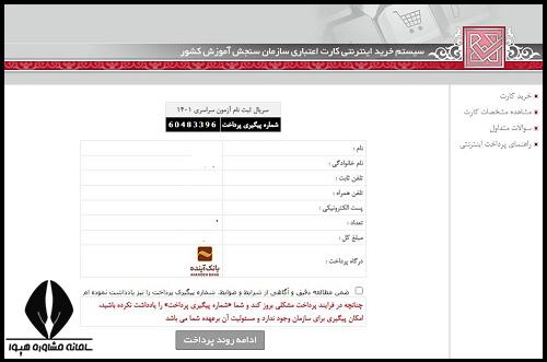 هزینه ثبت نام کنکور 1404