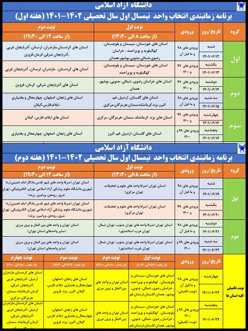 انتخاب واحد دانشگاه آزاد
