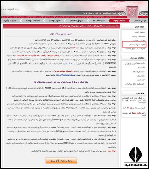نحوه ثبت نام کنکور ۱۴۰۲