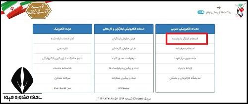 استعلام سابقه جبهه ارتش با کدملی