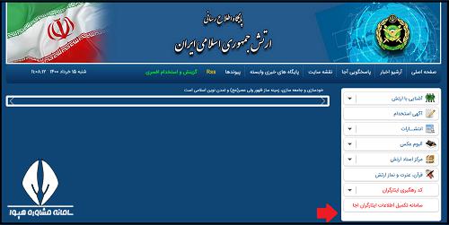 مشاهده درصد جانبازی با کد ملی 