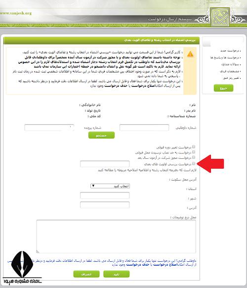 انتخاب رشته اشتباه