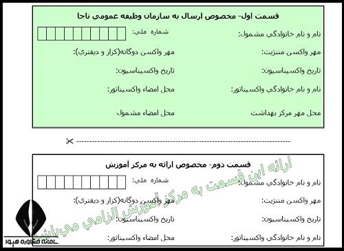 فرم سربازی
