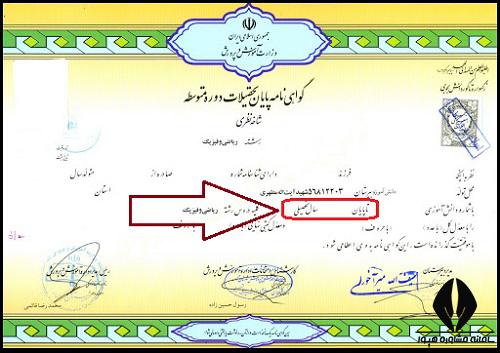 تاریخ اخذ مدرک دیپلم