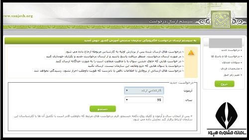 رفع محرومیت از کنکور ارشد
