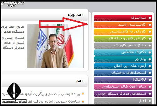 sanjesh.org ارشد