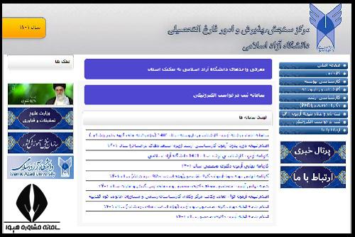 سایت انتخاب رشته کارشناسی ارشد دانشگاه آزاد
