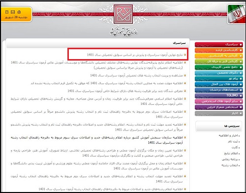 نحوه اعلام اسامی پذیرفته شدگان دانشگاه فرهنگیان