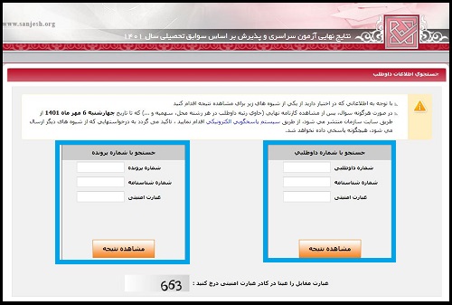 اسامی پذیرفته شدگان دانشگاه فرهنگیان