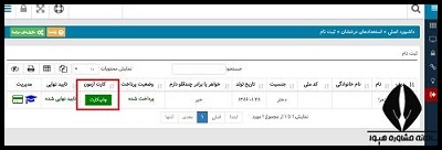 دریافت کارت ورود به جلسه آزمون تیزهوشان ۱۴۰۳