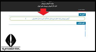 ثبت نام دبیرستان ماندگار البرز پایه دهم