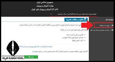 ثبت نام دبیرستان ماندگار البرز