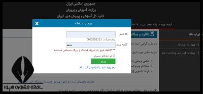 نحوه ثبت نام دبیرستان ماندگار البرز