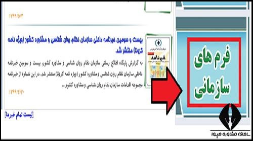 عضویت در سایت  نظام روانشناسی و مشاوره