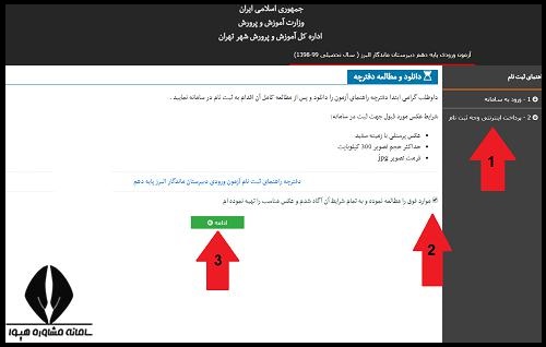 هیزینه ثبت نام دبیرستان البرز