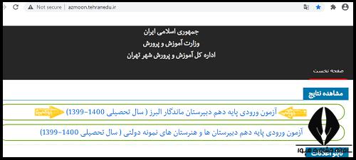 هزینه دبیرستان ماندگار البرز