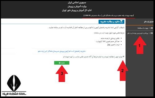 نحوه پرداخت هزینه دبیرستان ماندگار البرز
