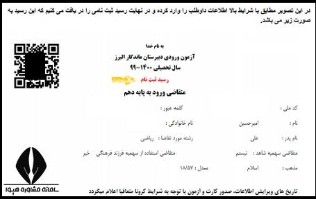 هزینه ثبت نام ماندگار البرز