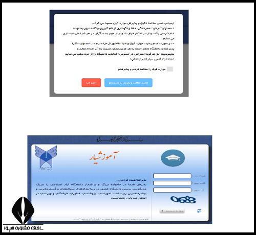 زمان ثبت نام پذیرفته شدگان بدون ازمون دانشگاه آزاد ۱۴۰۲ 