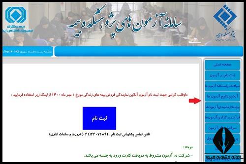 نتایج آزمون آداب ۱۴۰۴