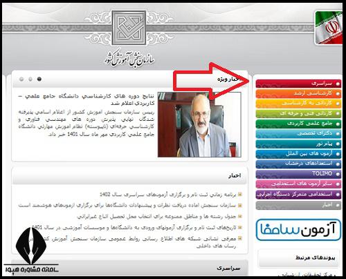 کارنامه سبز کنکور سراسری