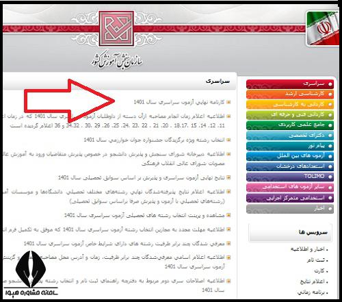 کارنامه سبز کنکور سراسری