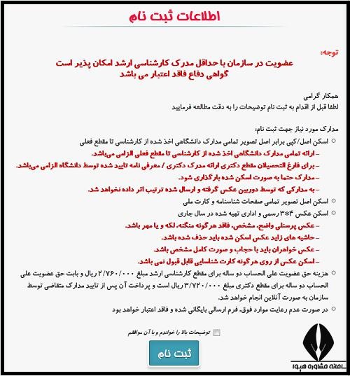 ثبت نام نظام روانشناسی و مشاوره