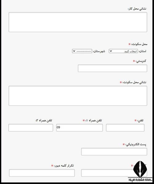 نحوه عضویت در سازمان نظام و روانشناسی