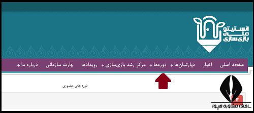 سازمان ملی بازی سازی ایران