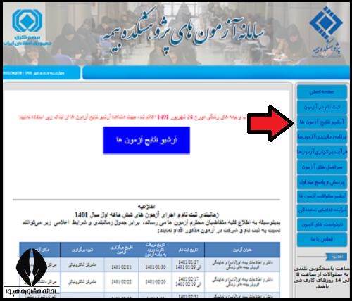 نتایج آزمون بیمه های زندگی