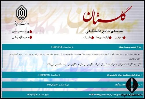 سایت دانشگاه صنعتی همدان