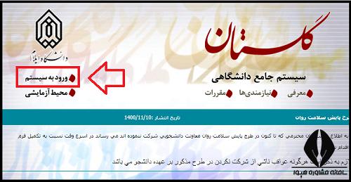 سایت دانشگاه ایلام ilam.ac.ir