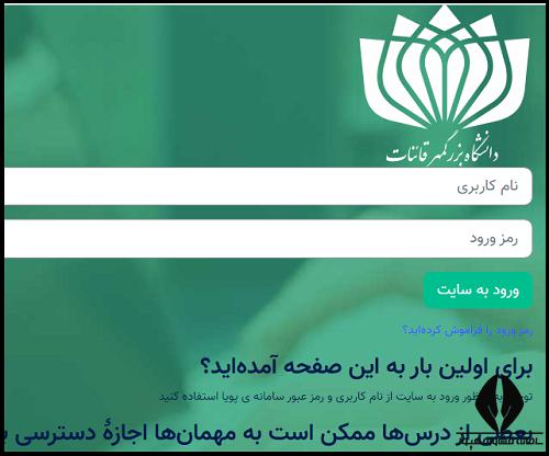 سایت دانشگاه بزرگمهر قائنات buqaen.ac.ir