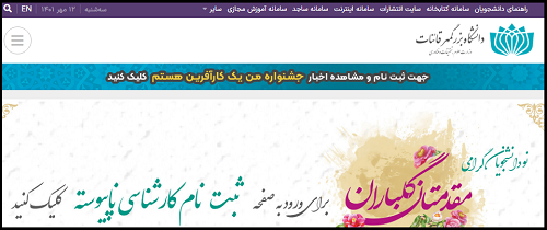 سایت دانشگاه بزرگمهر قائنات buqaen.ac.ir