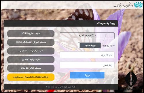 سایت دانشگاه بزرگمهر قائنات buqaen.ac.ir