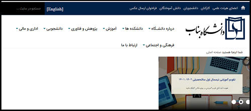 سایت دانشگاه بناب ubonab.ac.ir