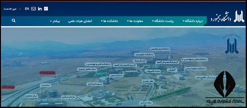 سایت دانشگاه بجنورد ub.ac.ir