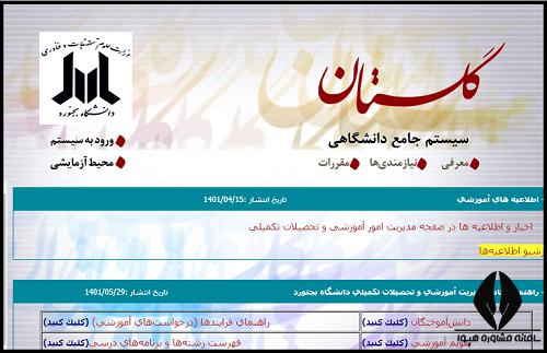 سایت دانشگاه بجنورد ub.ac.ir