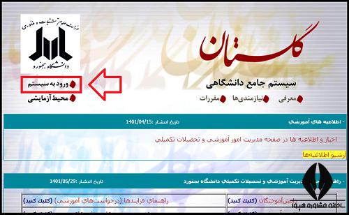 سایت دانشگاه بجنورد ub.ac.ir