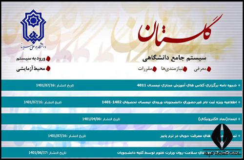 سایت دانشگاه بوعلی سینا basu.ac.ir
