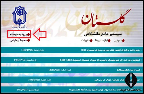 سایت دانشگاه بوعلی سینا basu.ac.ir